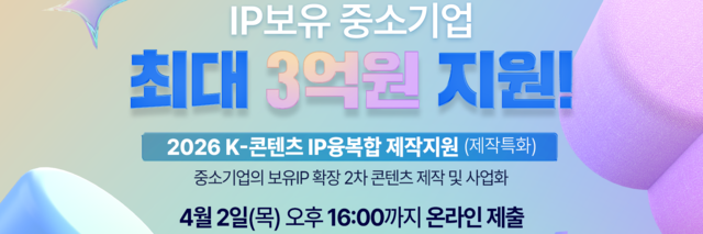 경콘진, IP융복합 기업에 최대 3억원 지원