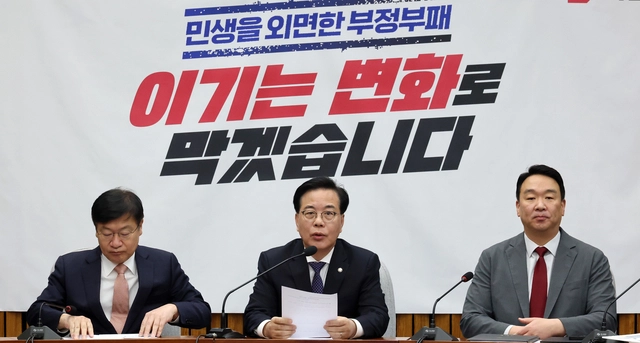 송언석(가운데) 국민의힘 원내대표가 10일 국회에서 열린 원내대책회의에서 모두발언을 하고 있다. [연합뉴스]