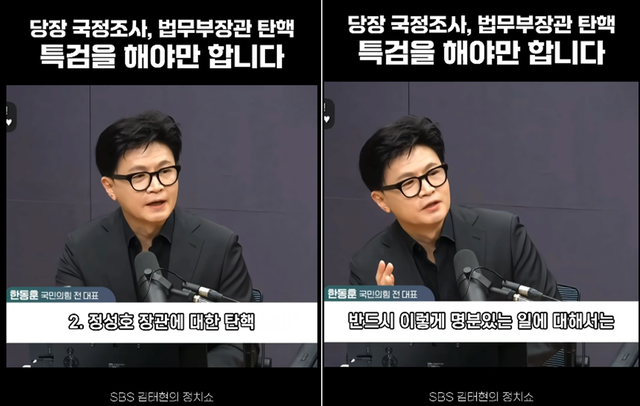 한동훈 국민의힘 전 당대표가 지난 2025년 11월 10일 SBS라디오 ‘김태현의 정치쇼’에 출연해 성남 대장동 개발비리 1심 검찰 항소포기에 따른 7400억원대 범죄수익 추징 좌절 논란 관련, 외압 의혹이 있는 정성호 법무부 장관 탄핵소추안과 국회 국정조사 요구안·특별검사 도입법안을 국민의힘이 발의해야 한다고 주장했다.<한동훈 전 법무부 장관 페이스북 릴스 영상 갈무리>