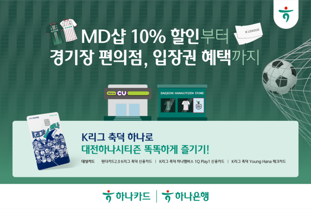 [하나카드 제공]
