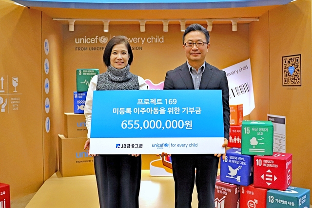 조미진(왼쪽) 유니세프 한국위원회 사무총장, 최진석 JB금융지주 대외협력본부 전무가 지난 11일 유니세프 한국위원회에서 진행된 출생 미등록 이주 아동 기본권 보장을 위한 ‘프로젝트169’ 사회공헌 협약식 후 기념촬영을 하고 있다. [JB금융지주 제공]