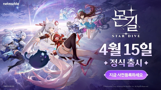 ‘몬길: 스타 다이브’ 공식 이미지. 넷마블 제공