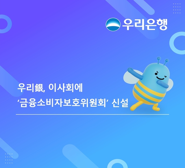 [우리은행 제공]
