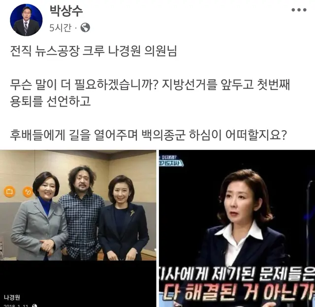 국민의힘 한동훈 지도부 대변인과 인천 서갑 당협위원장을 지낸 박상수 변호사가 12일 자신의 페이스북을 통해 나경원 의원을 비판했다.[박상수 전 대한변호사협회 부협회장 페이스북 게시물 갈무리]