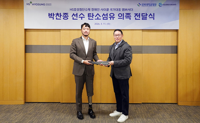 조현상(오른쪽) HS효성 부회장이 지난 11일 서울 마포 본사에서 장애인 사이클 국가대표 박찬종 선수에게 탄소섬유 의족을 전달하고 있다. HS효성 제공