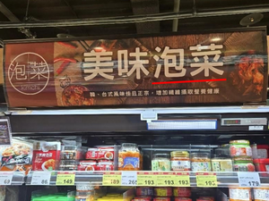 “김치가 중국반찬 파오차이?”…대만 호텔·대형마트 표기 오류 발견