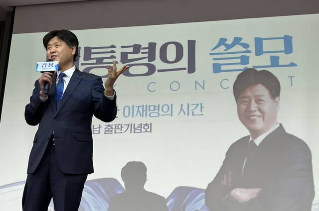 김용 전 민주연구원 부원장이 지난달 28일 오후 부산상공회의소 대강당에서 ‘대통령의 쓸모’ 부산·울산·경남 출판기념회를 열고 인사말을 하고 있다. [연합뉴스]