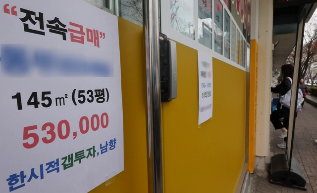 서울 강남구 한 부동산 중개업소에 붙은 급매물 광고. [연합뉴스 제공]
