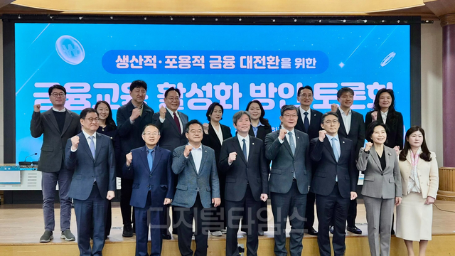 시니어금융교육협회와 금융과행복네트워크가 13일 여의도 국회의원회관에서 ‘생산적·포용적 금융 대전환을 위한 금융교육 활성화 방안’ 주제로 포럼을 개최, 참석자들이 기념 촬영을 하고 있다.