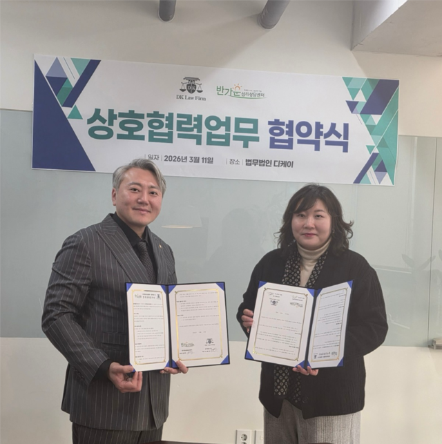 사진 제공= 법무법인 디케이