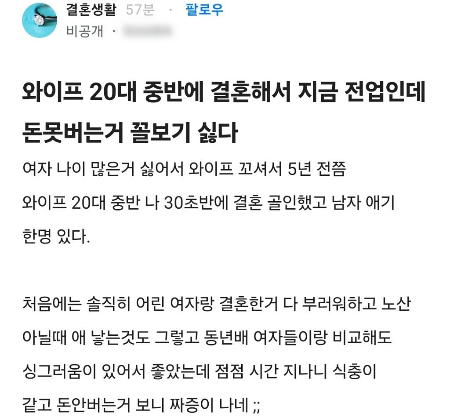 전업주부 아내가 돈을 벌지 않는다는 이유로 ‘식충이’라고 비하한 외벌이 남성의 글이 논란이다. 직장인 익명 커뮤니티 ‘블라인드’
