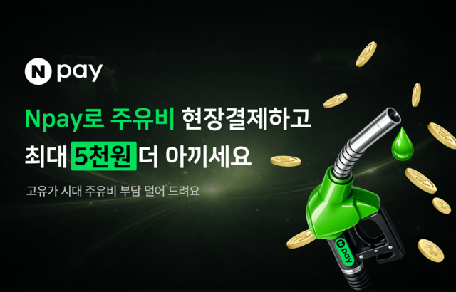 [네이버페이 제공]