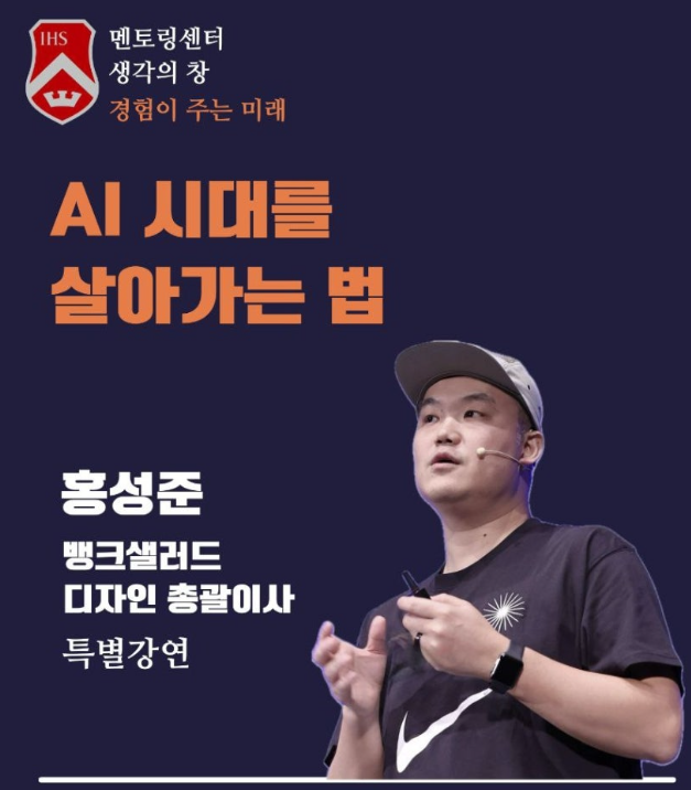 서강 멘토링센터 ‘생각의창’ 홍성준 특강