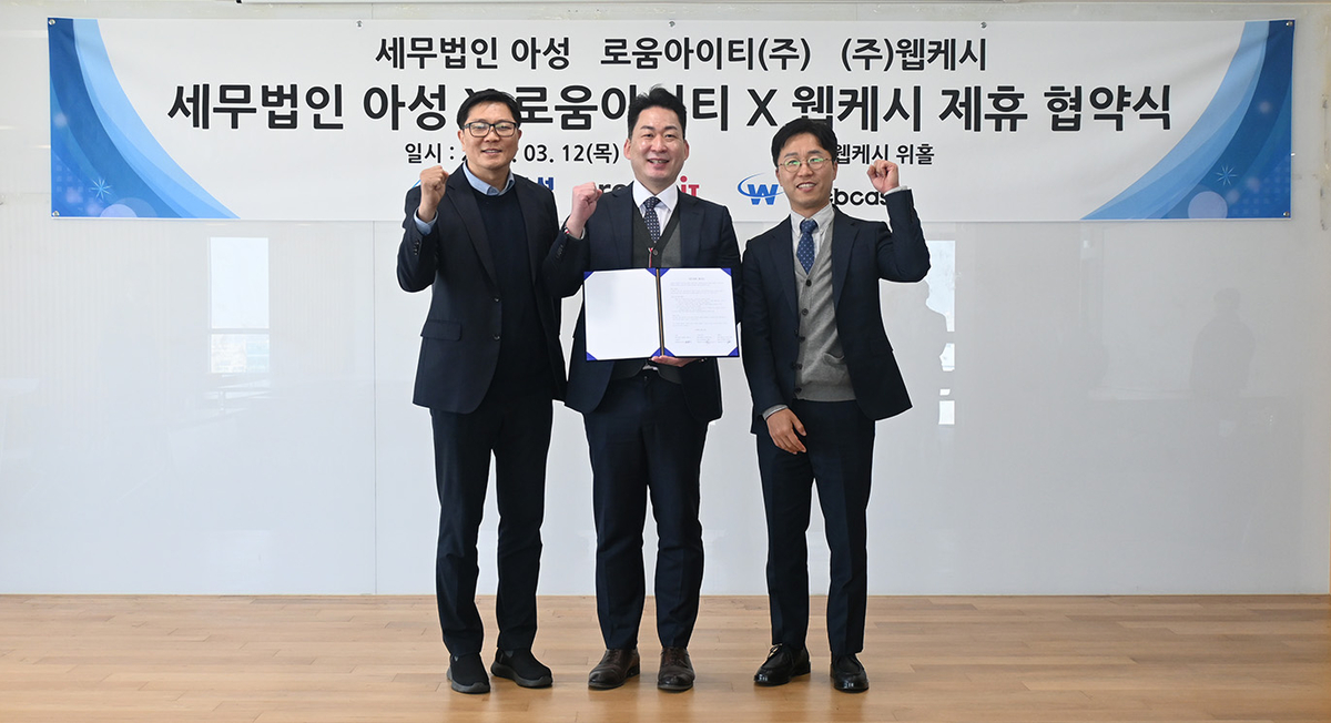 웹케시·로움아이티, 세무법인 아성에 위멤버스·세모리포트 공급 - 뉴스 썸네일 이미지