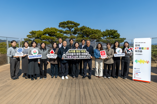 KT 소리찾기 고도화 워크숍에 참석한 관계자들이 KT 광화문 이스트에서 기념 촬영을 하고 있다. KT 제공