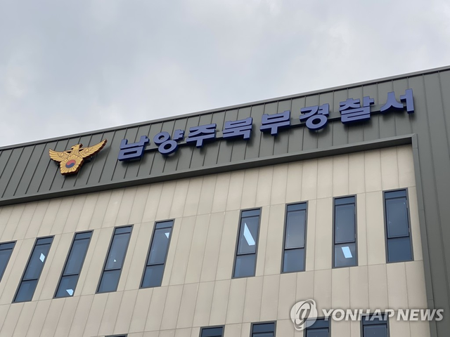 남양주 북부경찰서 [남양주북부경찰서 제공]