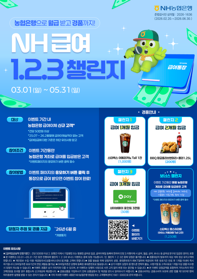 [NH농협은행 제공]
