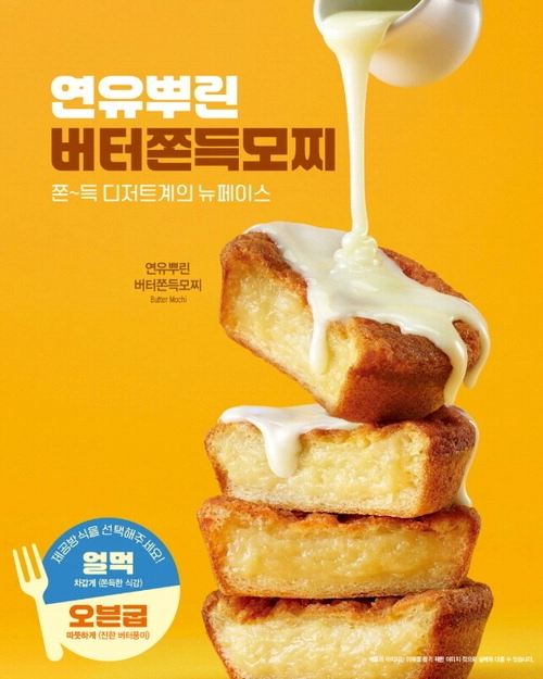 이디야의 연유뿌린 버터쫀득모찌 포스터. 이디야 제공