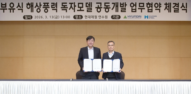 김재영(왼쪽) 현대건설 기술연구원장, 정유동 현대제철 연구개발본부장이 지난 13일 당진 현대제철 연수원에서 ‘현대제철-현대건설 부유식 해상풍력 독자모델 공동개발 업무협약’을 체결한 뒤 기념촬영을 하고 있다. 현대제철 제공.