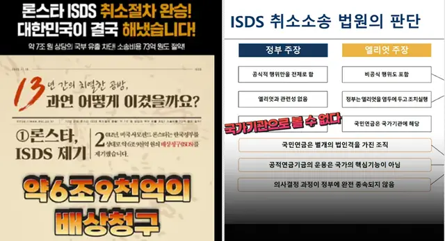 법무부 국제법무국 국제투자분쟁과가 미국계 헤지펀드 론스타와 엘리엇을 각각 상대로 했던 국제투자분쟁(ISDS) 경과에 관해 설명하는 영상이 법무부 공식 유튜브에 ‘법TV’ 컨텐트로 게재됐다.[유튜브 ‘법무부TV’ 영상 갈무리]