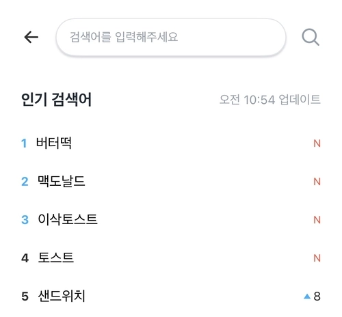 3월 15일기준 쿠팡이츠의 인기검색어 순위에 버터떡이 올라와 있다. 쿠팡이츠 앱 캡처