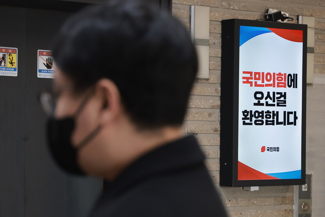 서울 여의도 국민의힘 중앙당사. [연합뉴스]
