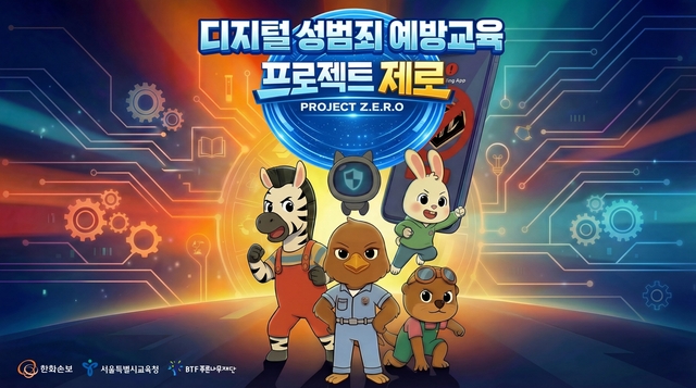 [한화손해보험 제공]