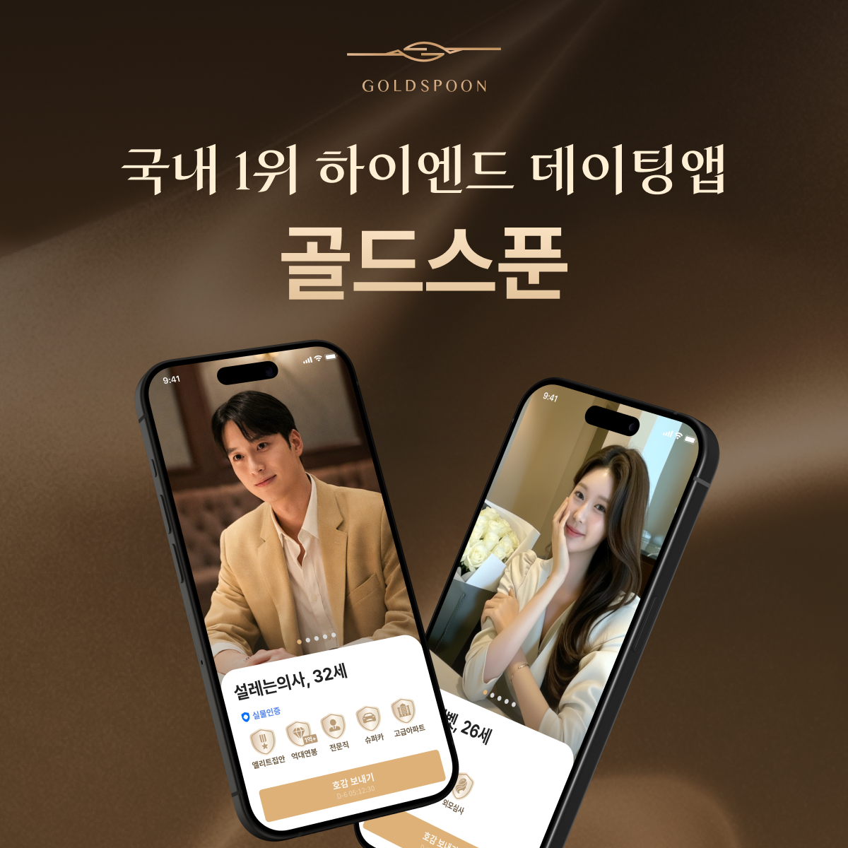 트리플콤마 '골드스푼', ISMS-P 인증 취득... 데이팅 서비스 개인정보... - 뉴스 썸네일 이미지