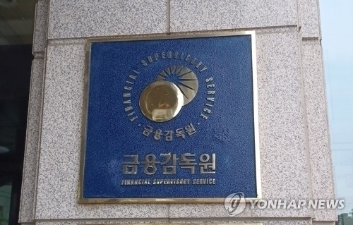 금융감독원. [연합뉴스]