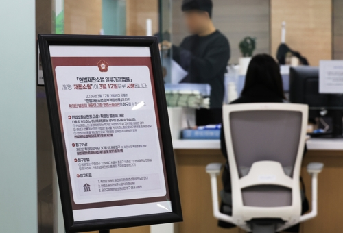 ‘사법3법’ 사법체계 대변화…재판소원 시행된 헌재 [연합뉴스 자료사진]