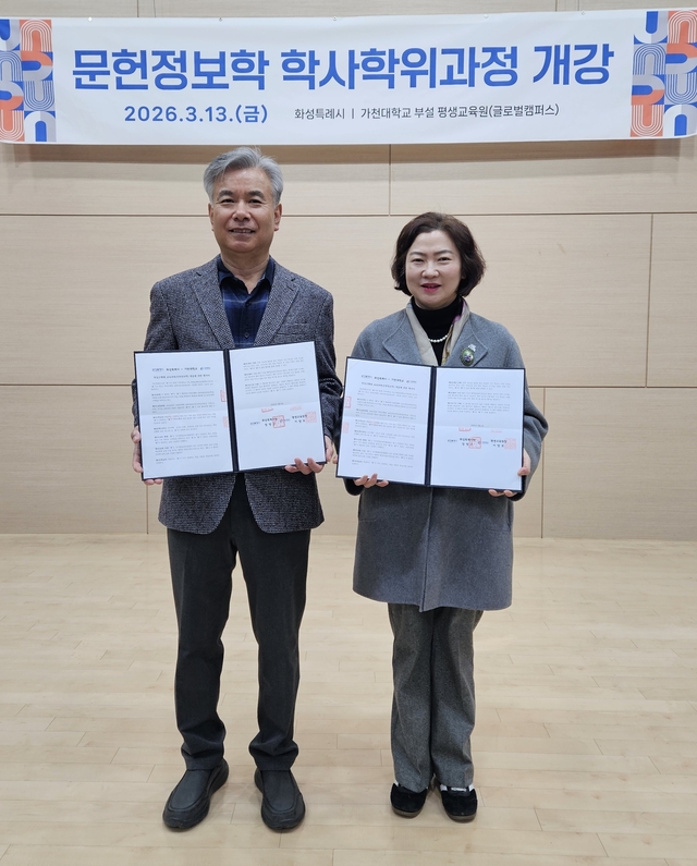 화성특례시와 가천대학교가 학사학위 과정을 개설했다.