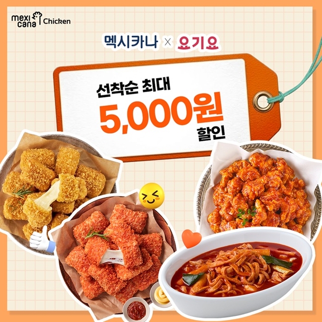 사진 제공= 멕시카나치킨