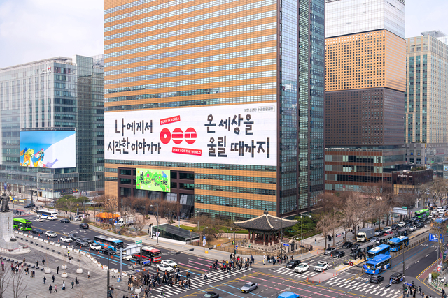 서울 종로구 교보생명빌딩에 초대형 래핑이 설치돼 있다. [교보생명 제공]
