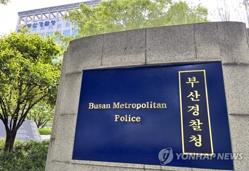 부산경찰청.[연합뉴스 자료사진]