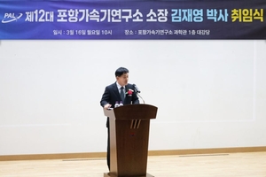 김재영 신임 포항가속기연구소장 취임…‘K-싱크로트론’ 브랜드 창출