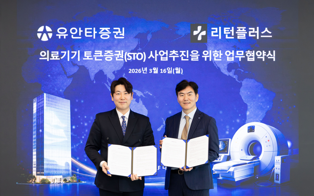 최정만(왼쪽부터) 리턴플러스 대표와 장성철 유안타증권 디지털 트렌스포메이션 본부장이 토큰증권 MOU를 체결하고 기념촬영을 하고 있다. [유안타증권]