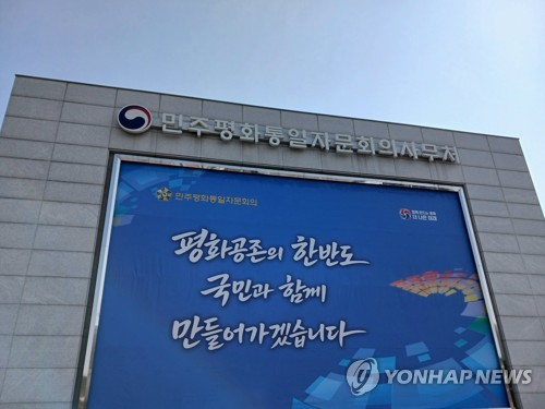 민주평화통일자문회의사무처 청사 [연합뉴스]