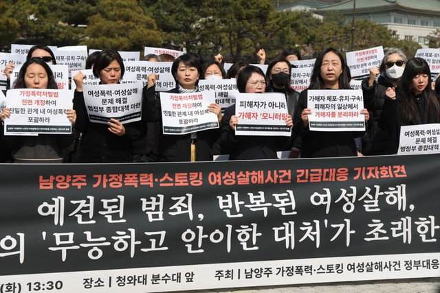 17일 서울 청와대 분수대 앞에서 남양주 가정폭력ㆍ스토킹 여성살해사건 긴급대응 기자회견이 열리고 있다. [연합뉴스]