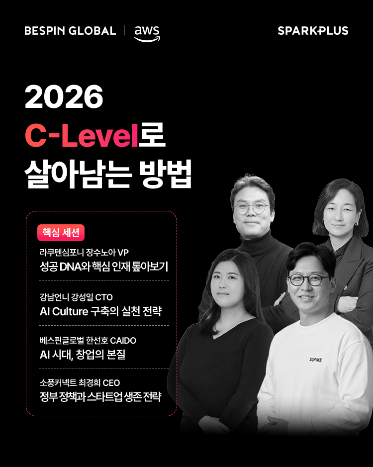 베스핀글로벌, 스타트업 대상 'C레벨 세미나' 19일 개최 - 뉴스 썸네일 이미지