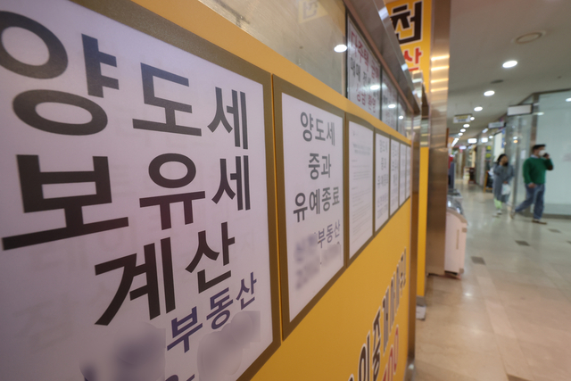 서울 송파구 잠실 한 부동산 중개업소에 붙은 보유세 안내문. [연합뉴스 제공]