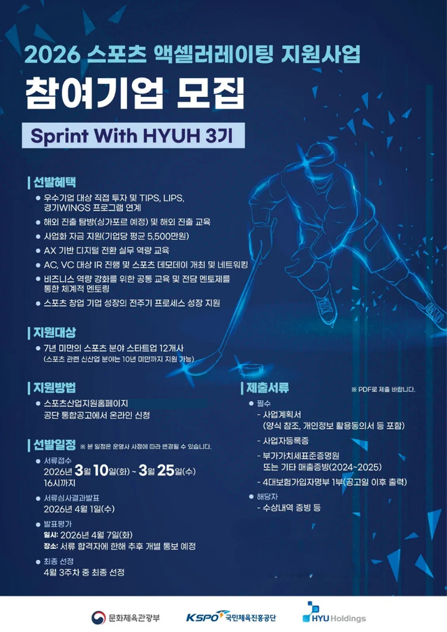 스포츠AC-한양대학교 기술지주회사㈜ 포스터 이미지.