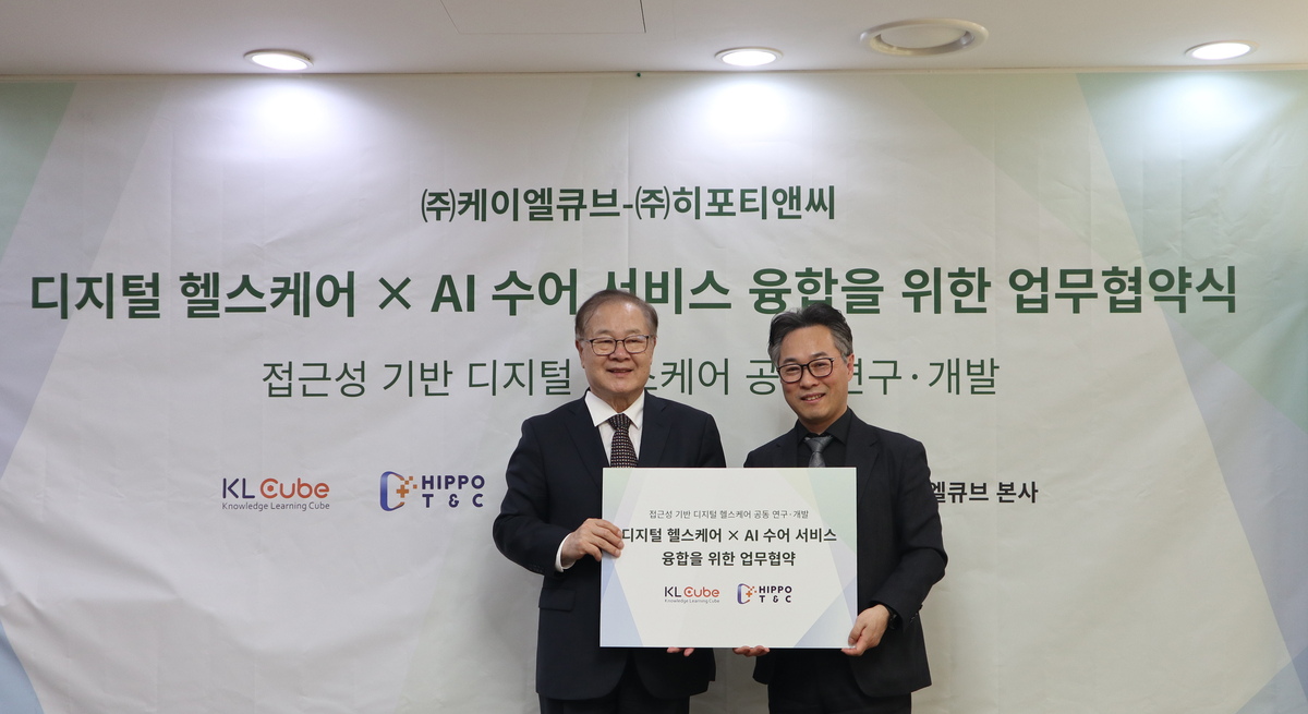 케이엘큐브-히포티앤씨, AI수어 기반 디지털헬스케어 공동개발 MOU 체결 - 뉴스 썸네일 이미지