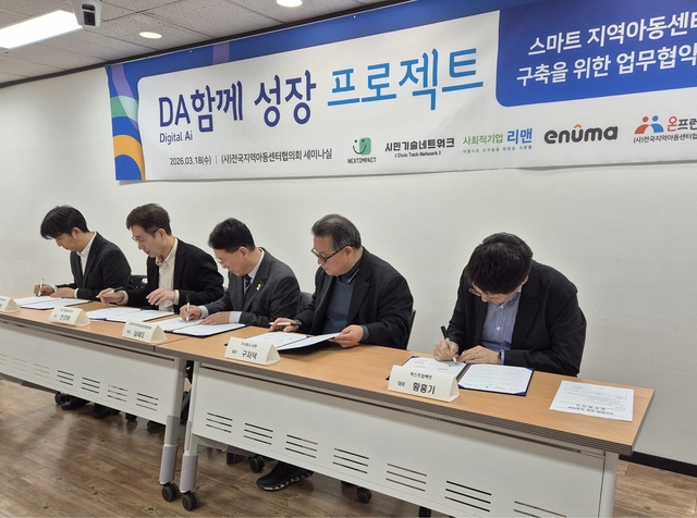 (왼쪽부터)주식회사 에누마코리아 전유택 대표, 시민기술네트워크 민경배 대표, 전국지역아동센터협의회 남세도 회장, 주식회사 리맨 구자덕 대표, 넥스트임팩트 황흥기 대표 (전국지역아동센터협의회 제공)