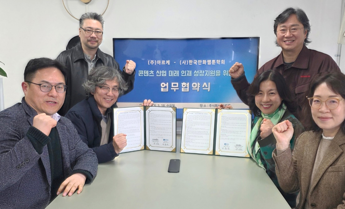 아르케-한국만화웹툰학회, 웹툰 산업 '전방위 인재 육성' 위해 맞손...... - 뉴스 썸네일 이미지