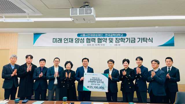 19일 시흥시청에서 열린 ‘미래 인재 양성 협력 협약 및 장학기금 기탁식’에서 임병택(왼쪽 여섯 번째) 시흥시장, 황수성(일곱 번째) 한국공학대 총장을 비롯한 관계자들이 장학금을 전달하며 기념촬영을 하고 있다.