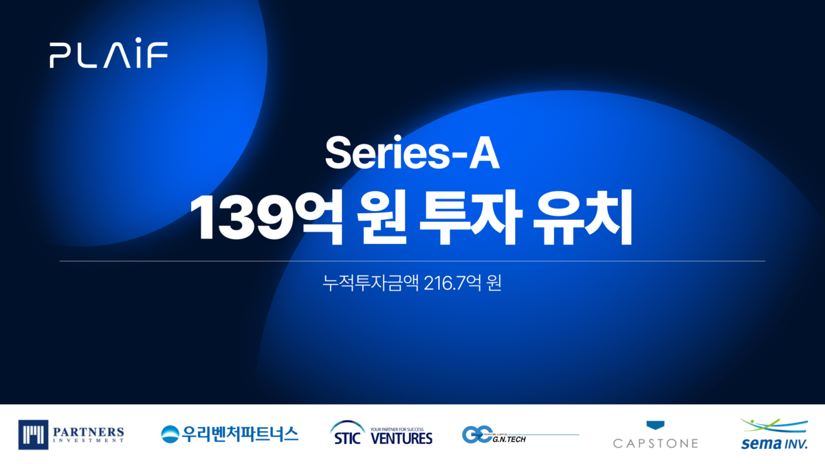 플라잎, 140억 규모 시리즈A 투자 유치... '조립 특화' 피지컬AI 자동화... - 뉴스 썸네일 이미지