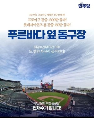 “바닷가 돔구장 짓겠다” 전재수 공약…박형준은 ‘사직야구장 재건축’
