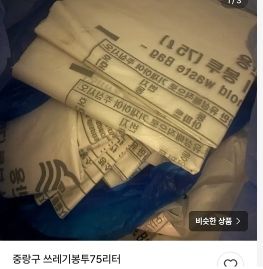 시끄러운 종량제 봉투... 전쟁통에 중고 플랫폼 '불법거래' 횡행 - 뉴스 썸네일 이미지