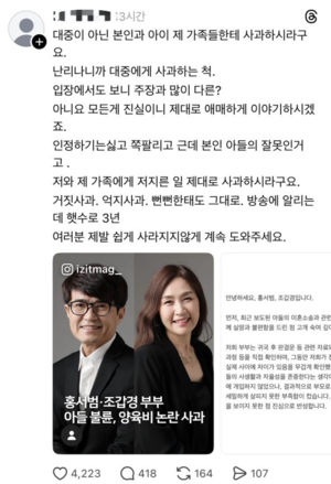 “인정하기 싫고 X팔려 거짓사과”…홍서범·조갑경 ‘아들 외도’ 사과에 前며느리 분노