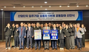 산단 입주기업도 승용차 5부제 자율적 동참